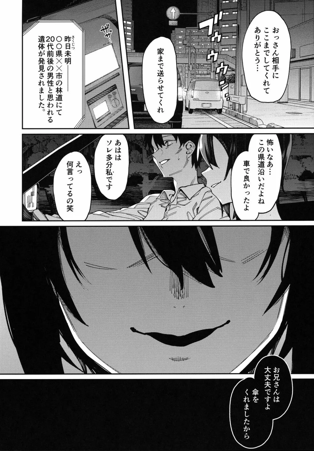 少女の出る道 - page25