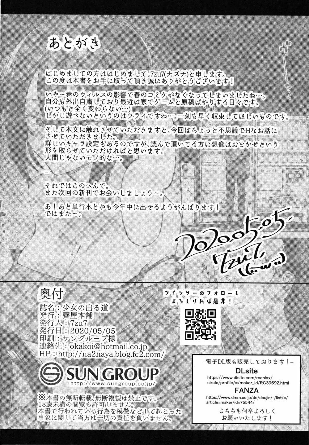 少女の出る道 - page27