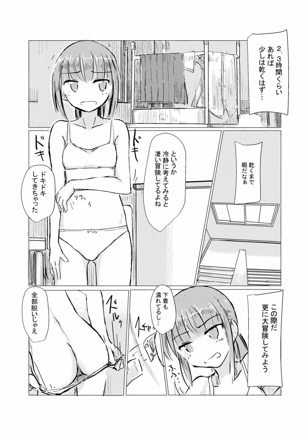 少女と午前授業 - page10