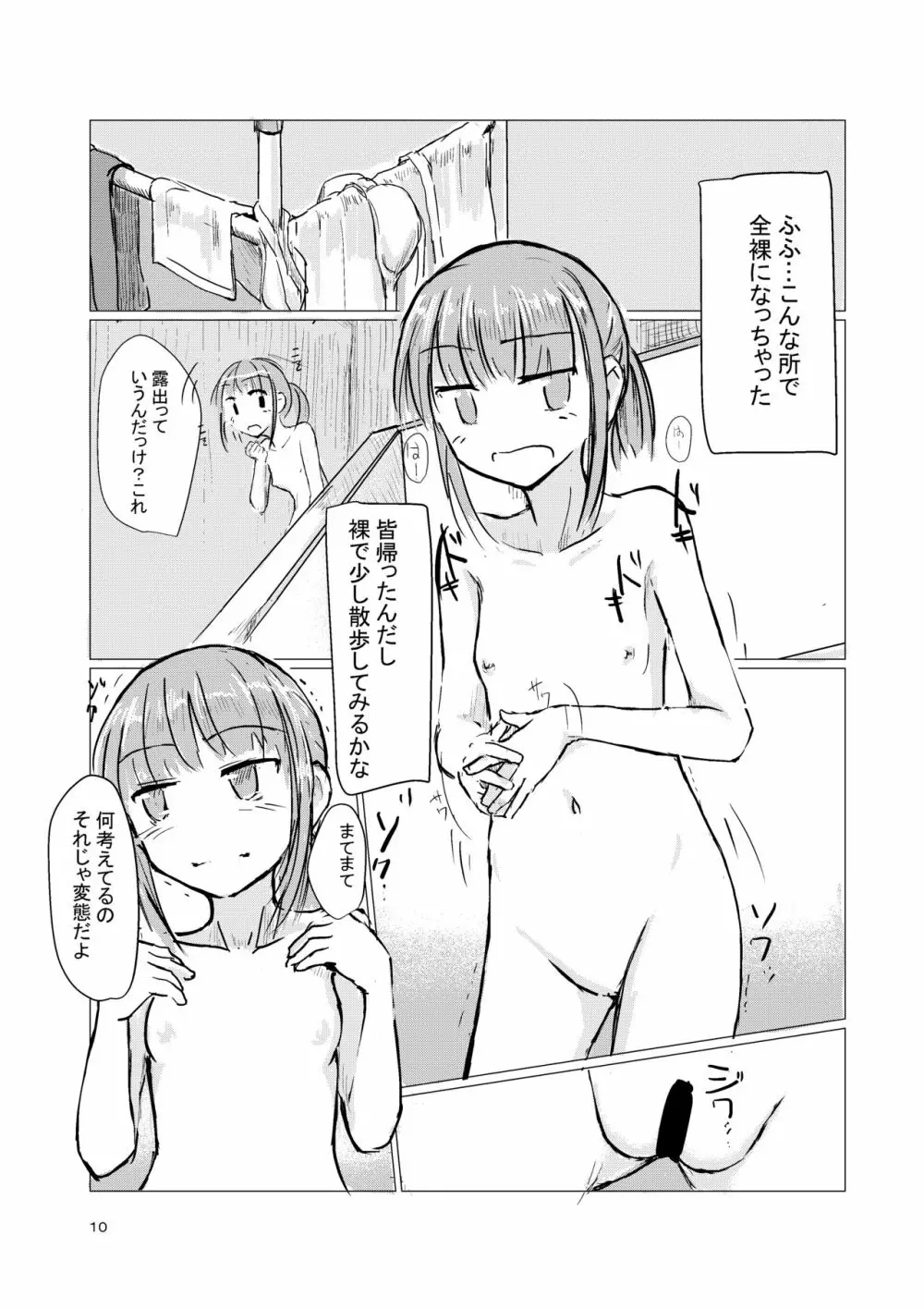 少女と午前授業 - page11