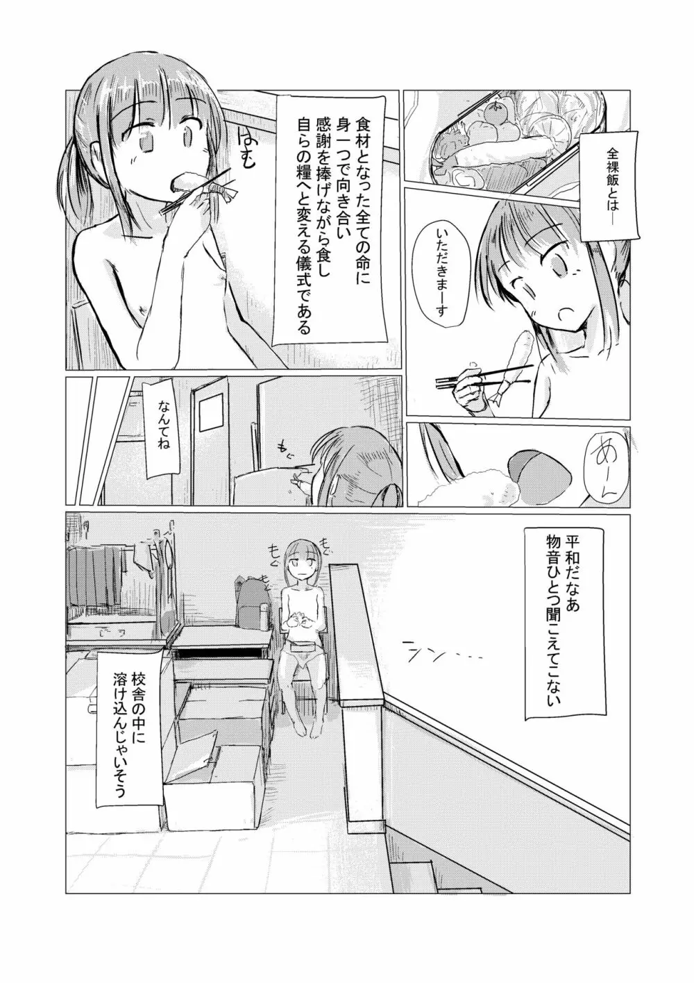少女と午前授業 - page13