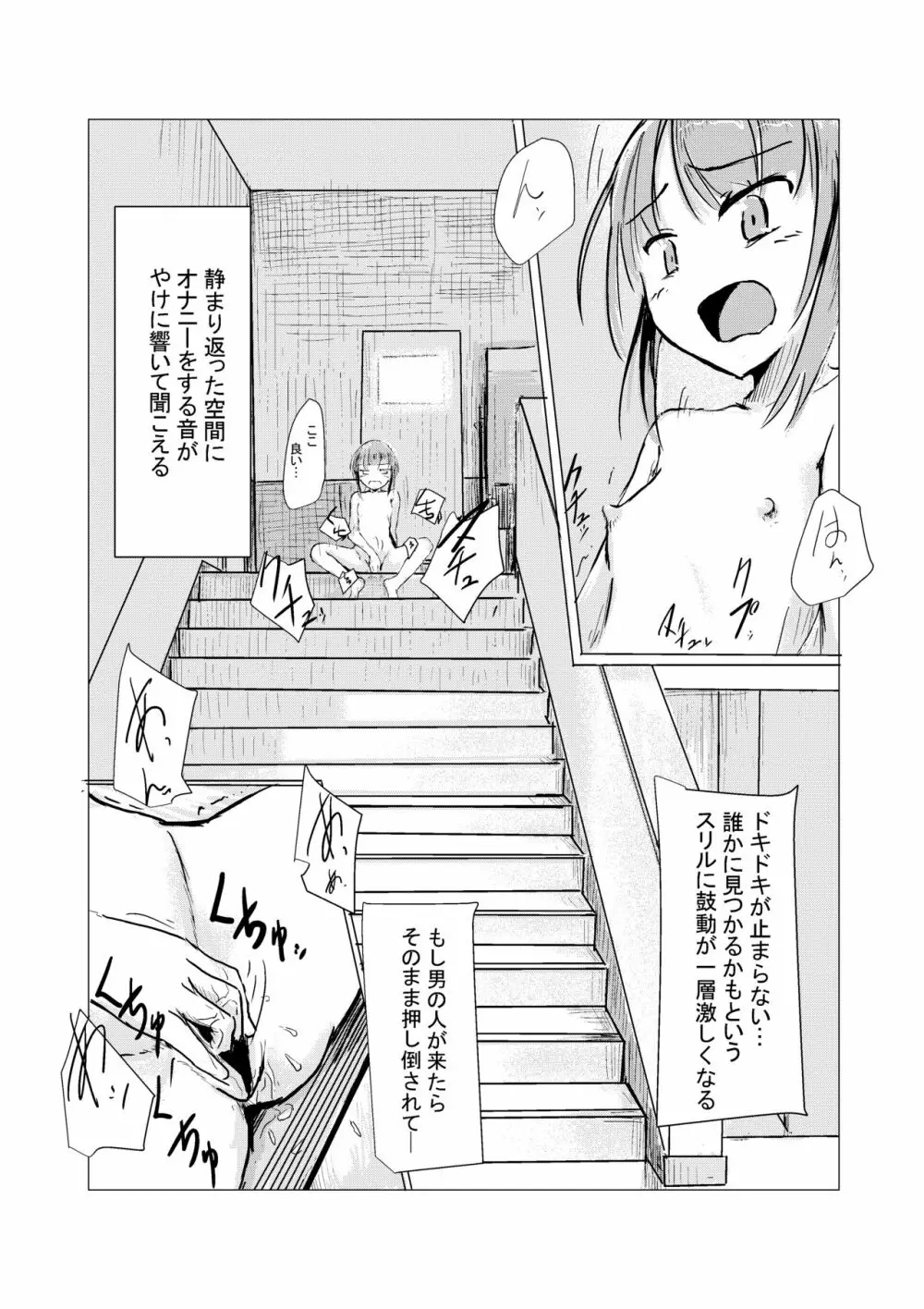 少女と午前授業 - page17
