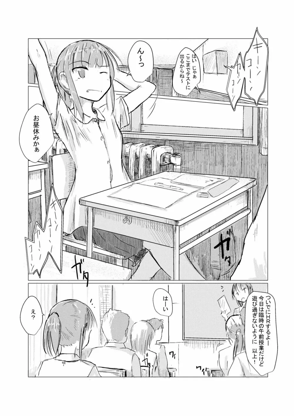 少女と午前授業 - page2