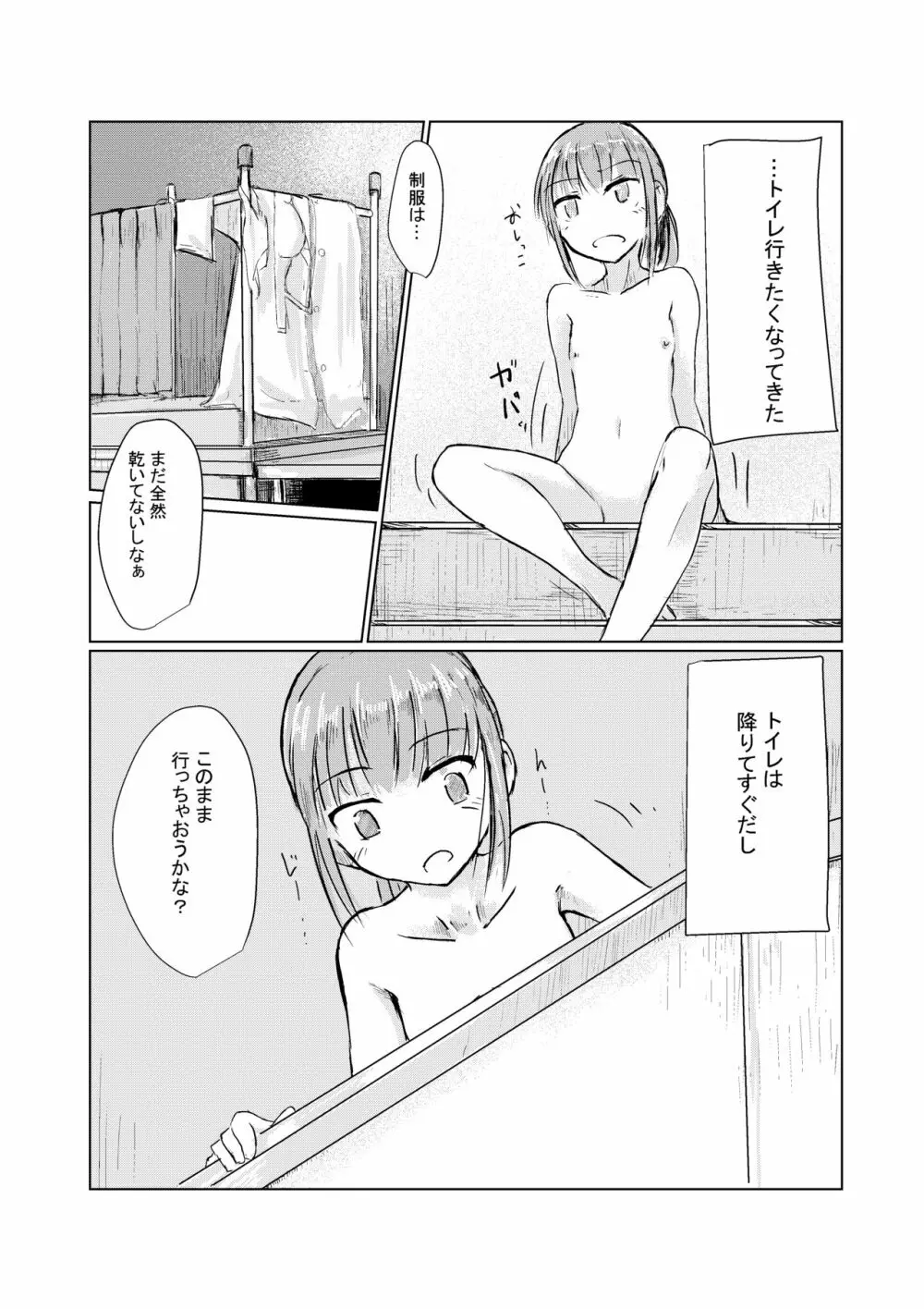 少女と午前授業 - page22