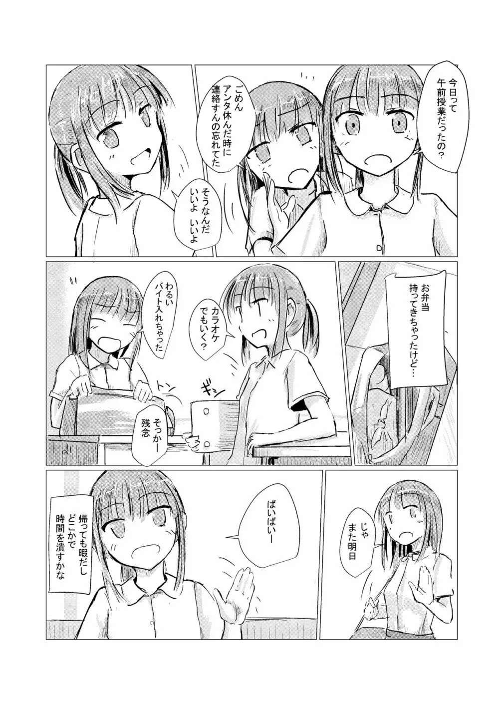 少女と午前授業 - page3