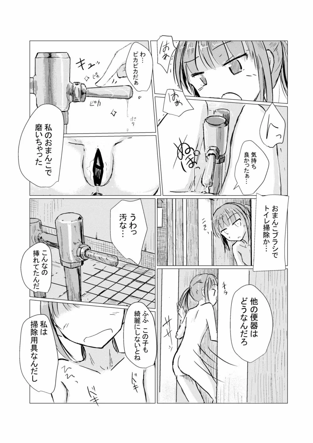 少女と午前授業 - page36