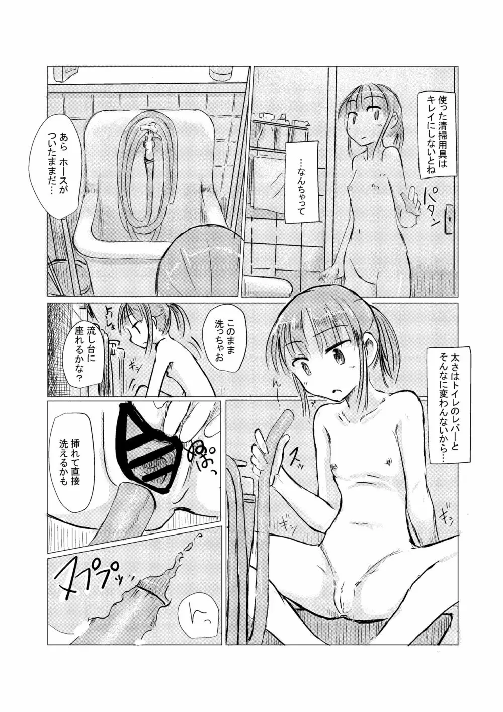 少女と午前授業 - page38