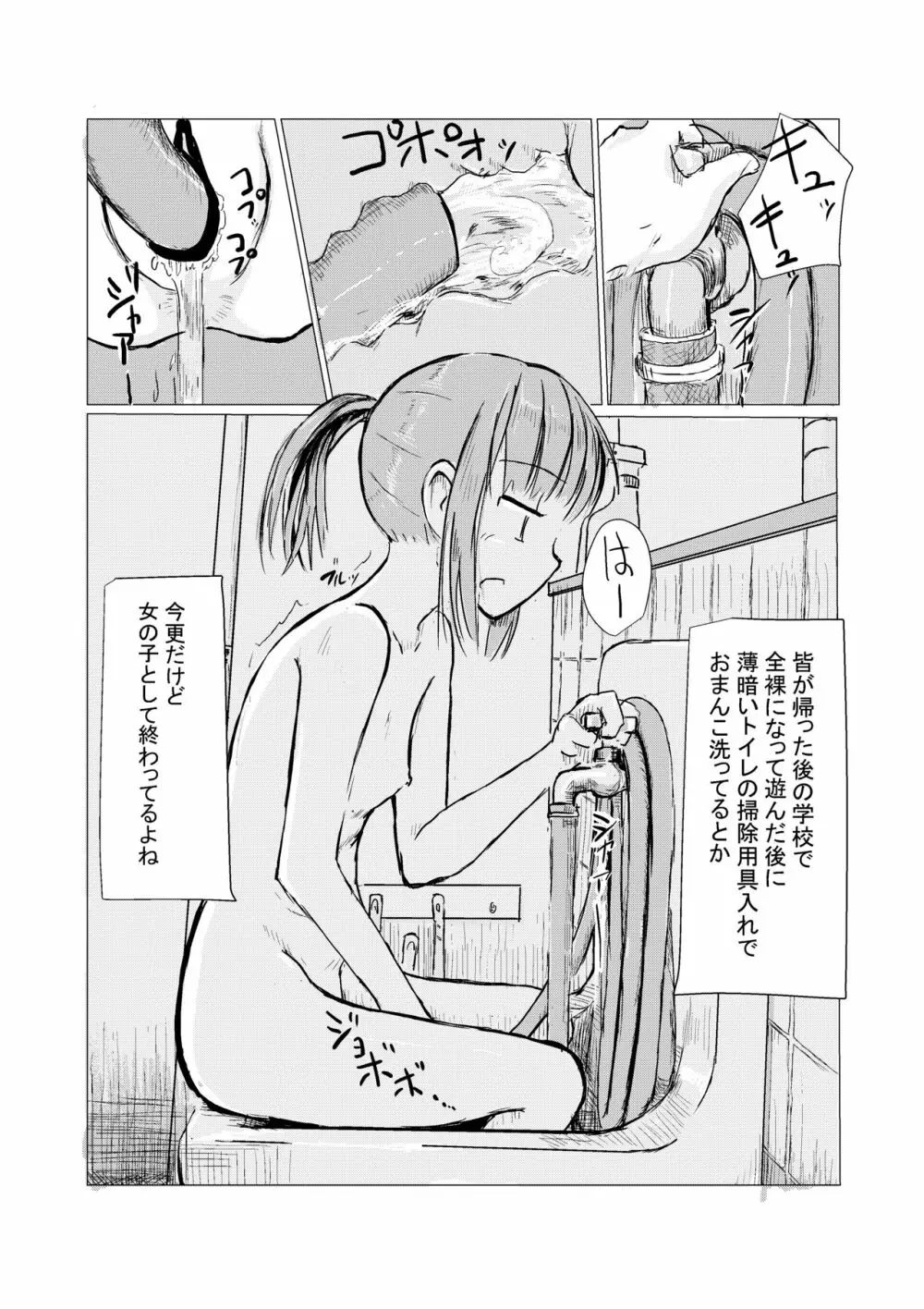 少女と午前授業 - page39