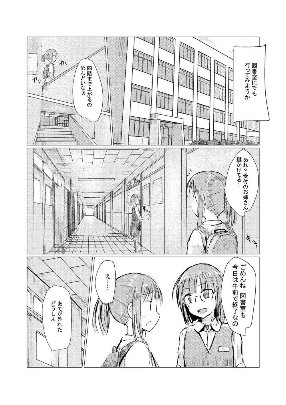 少女と午前授業 - page4