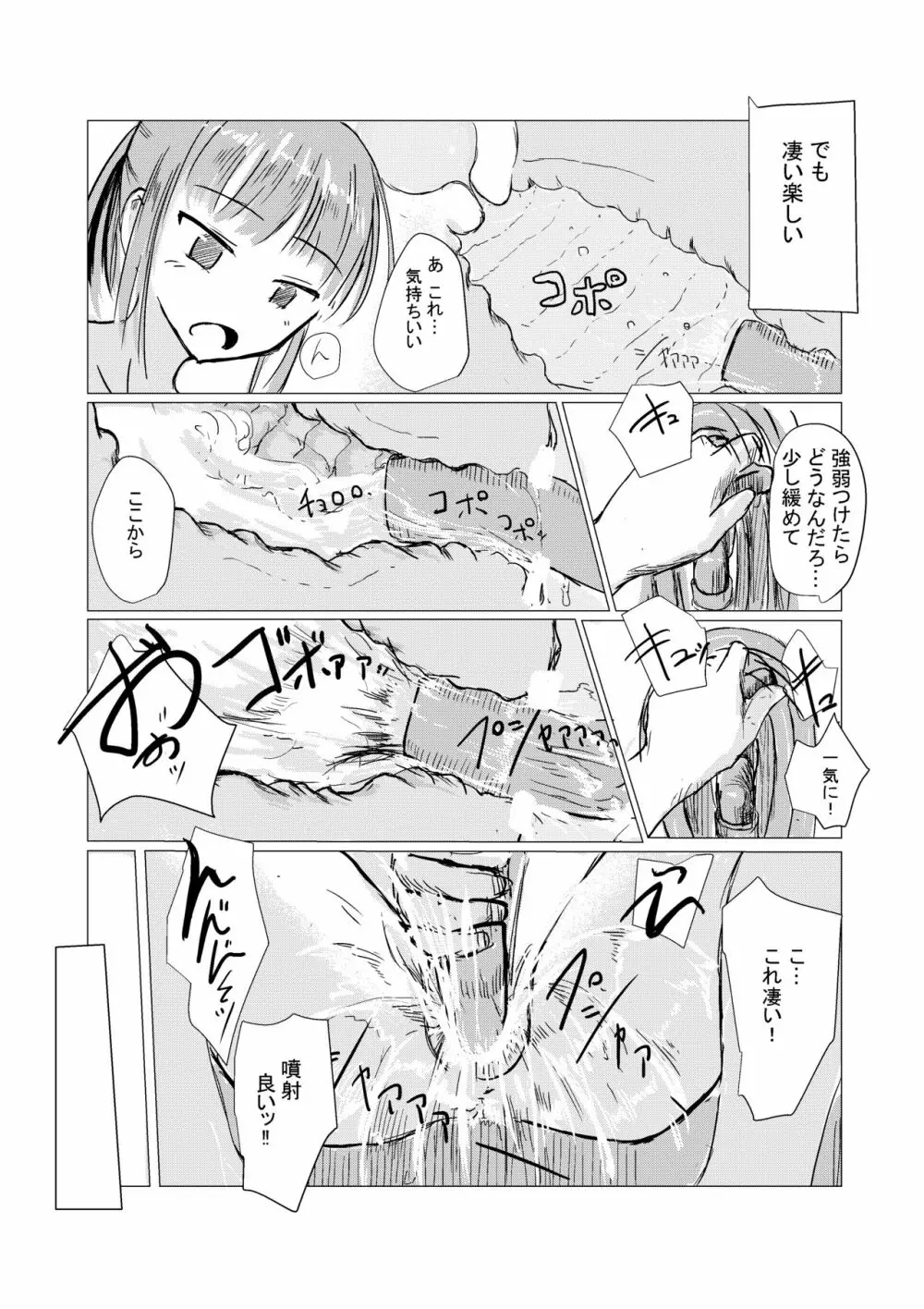 少女と午前授業 - page40
