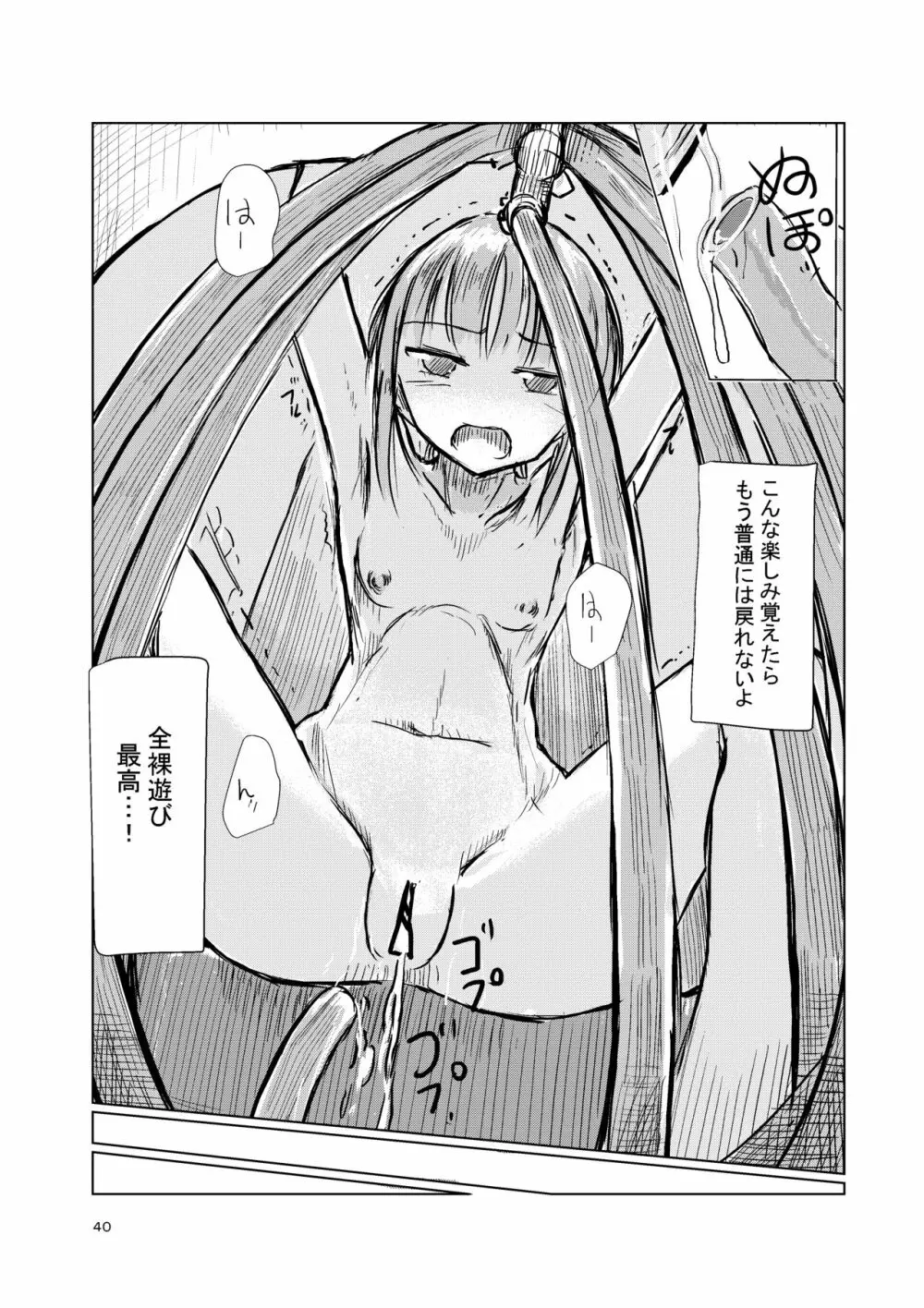 少女と午前授業 - page41