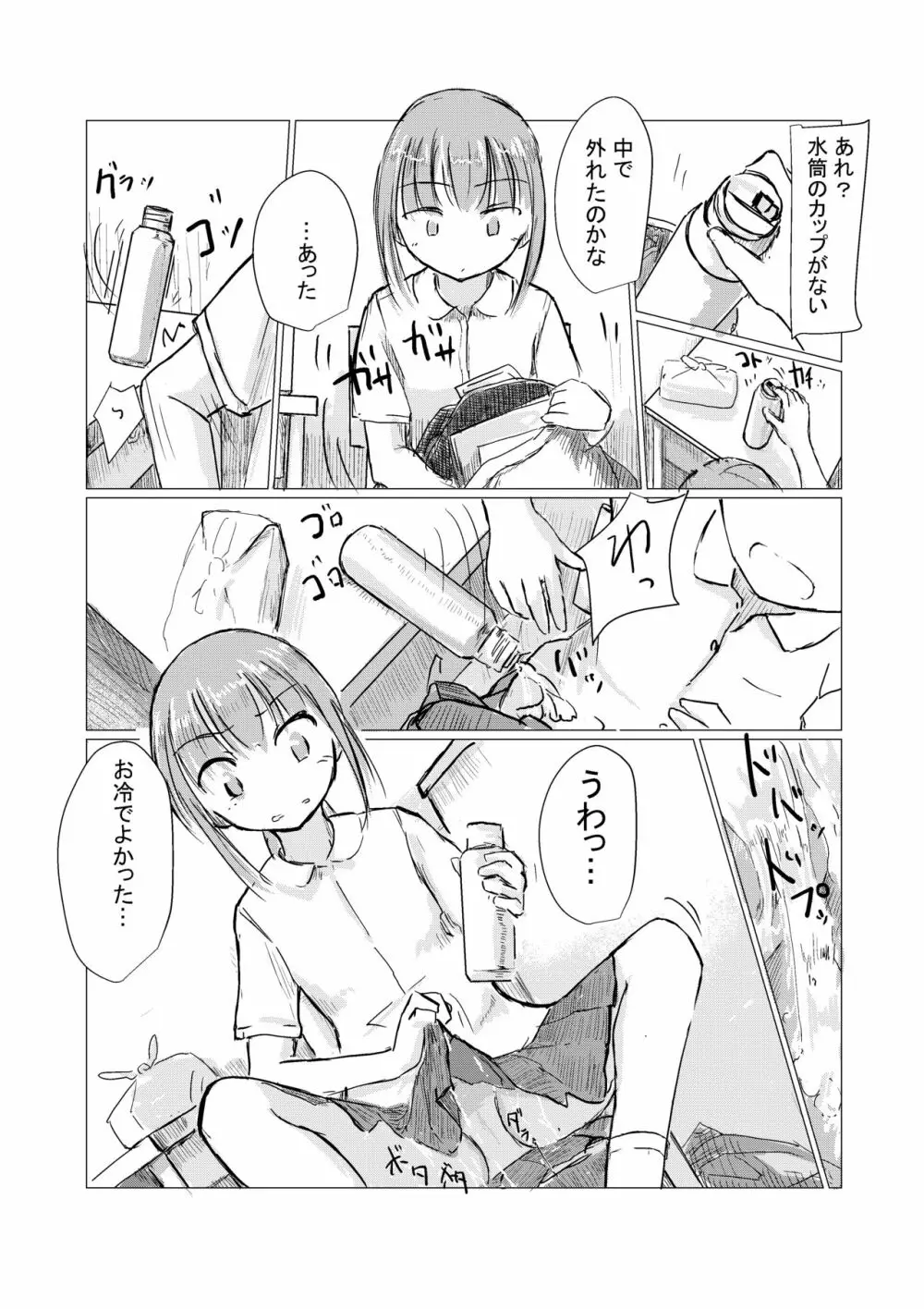 少女と午前授業 - page8