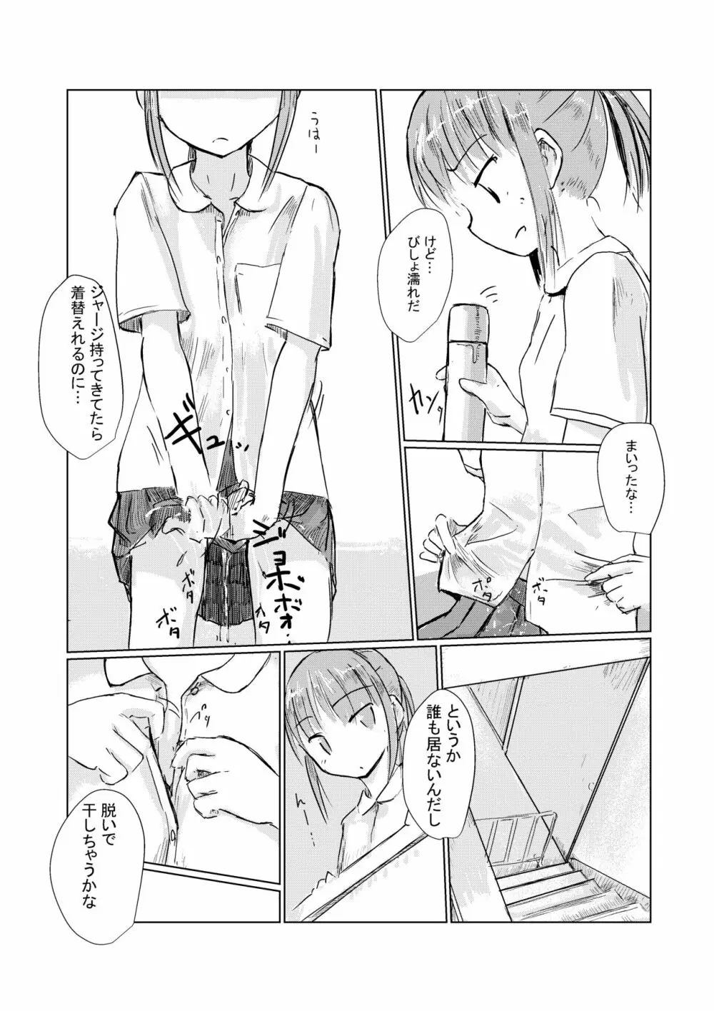 少女と午前授業 - page9