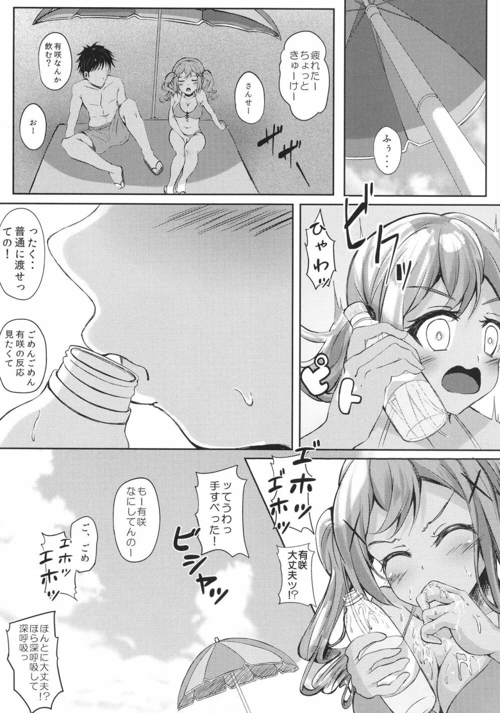 private ~episode arisa 1.5 - page6