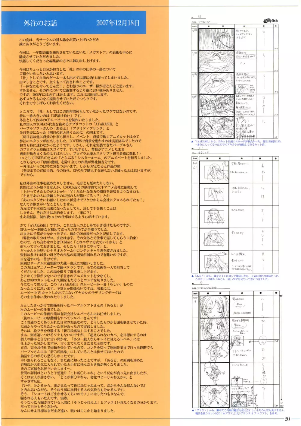 MINASHIKA WORKS Vol 06 メガストア表紙コレクション2007.1~12 - page19