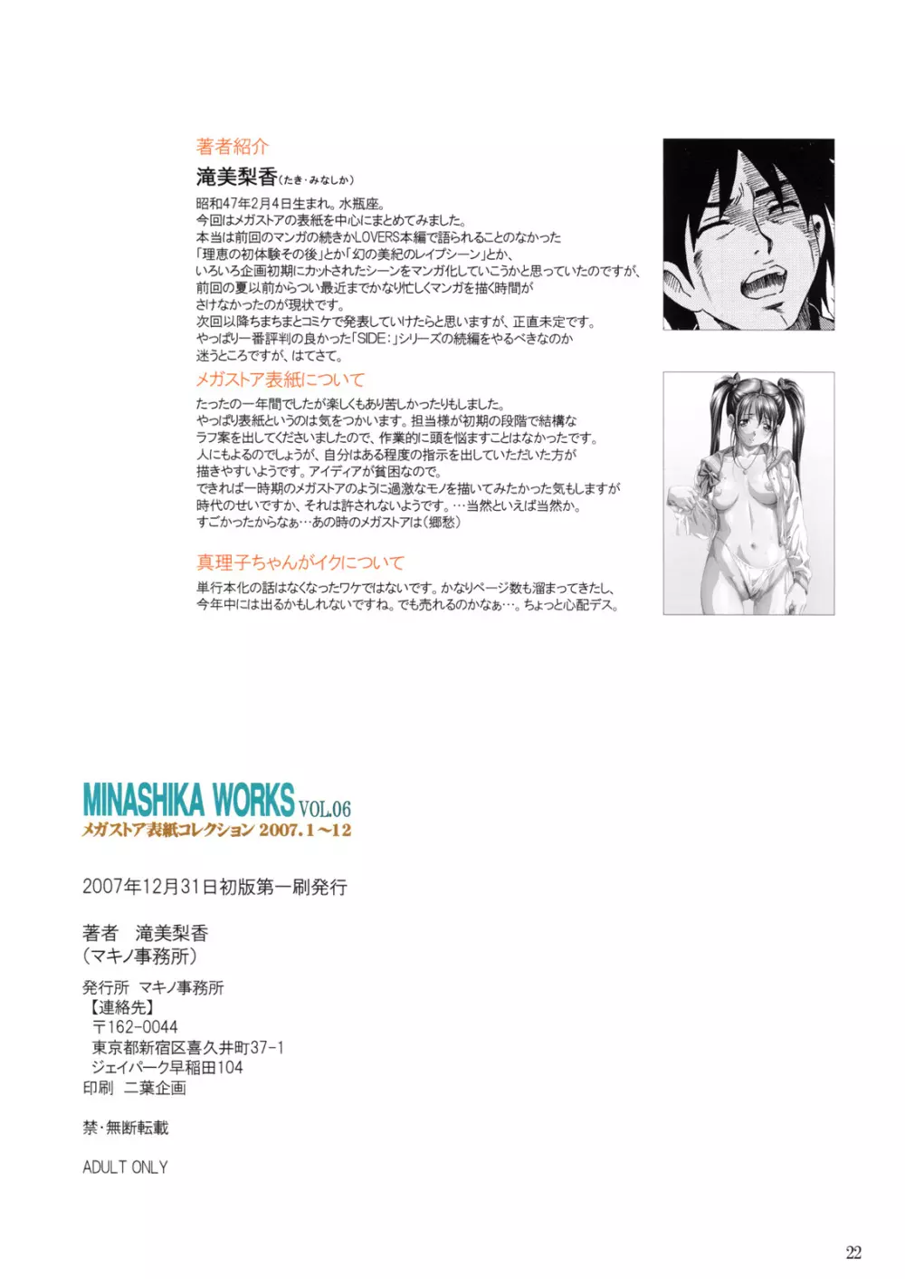 MINASHIKA WORKS Vol 06 メガストア表紙コレクション2007.1~12 - page21