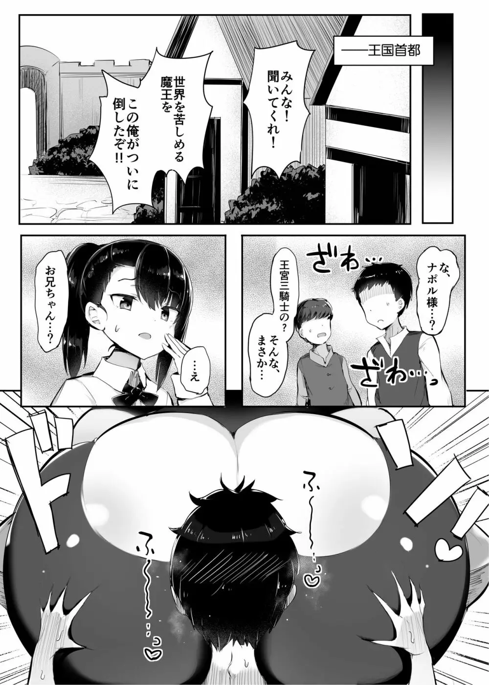 レベル貢ぎ勇者 - page24