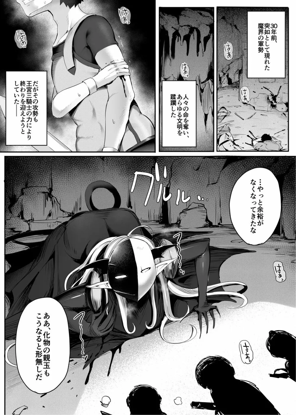 レベル貢ぎ勇者 - page3