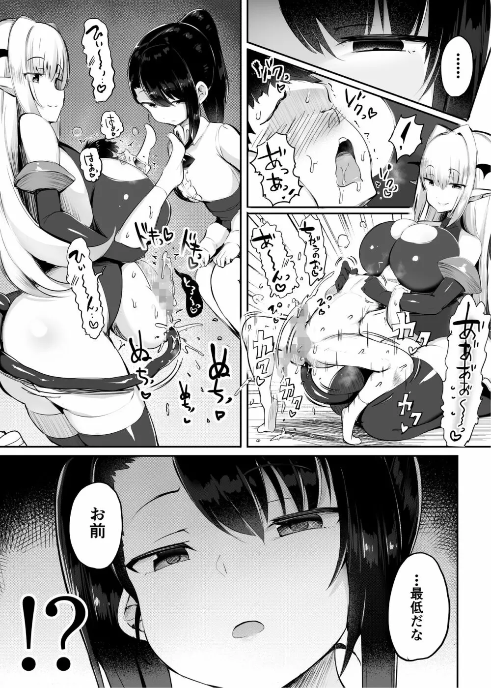 レベル貢ぎ勇者 - page33