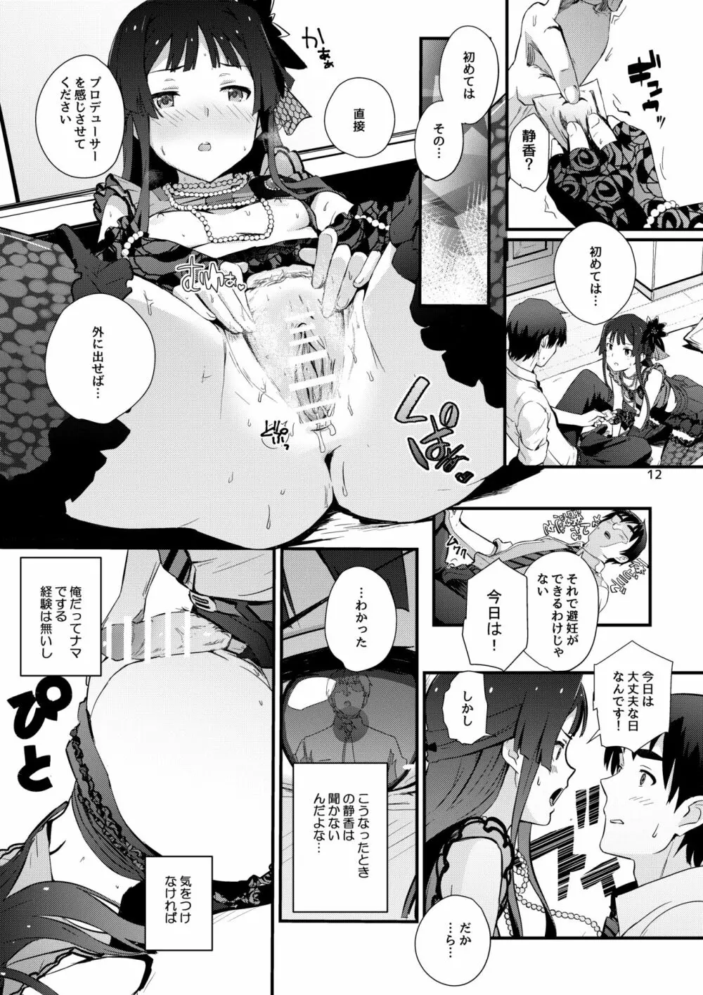 コドナ×モオト - page11