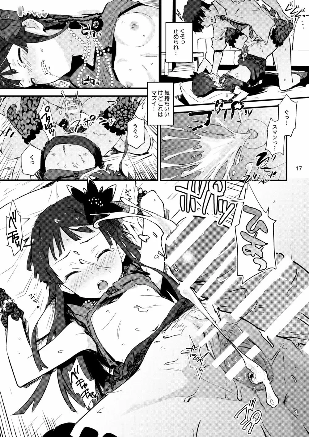 コドナ×モオト - page16