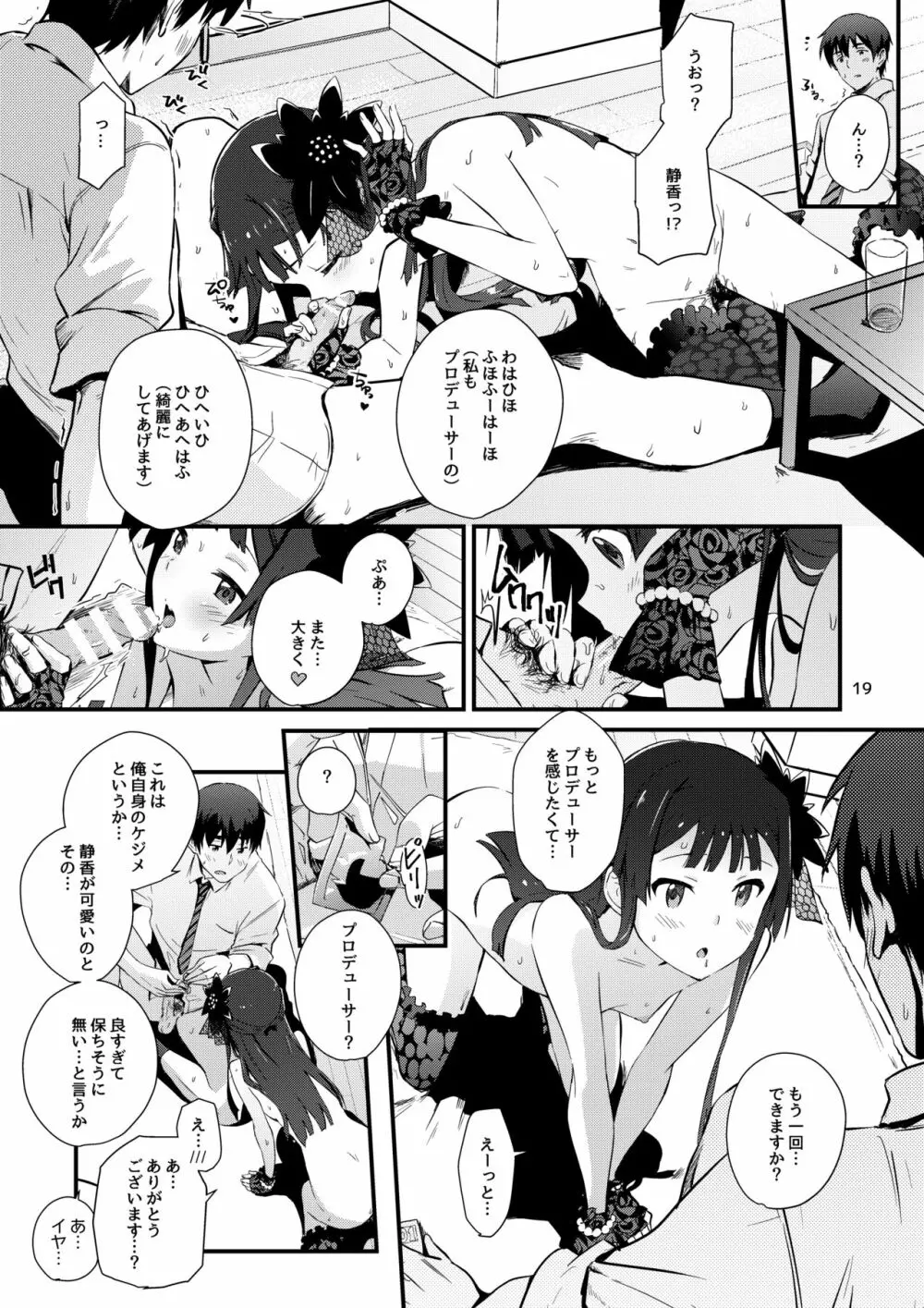 コドナ×モオト - page18
