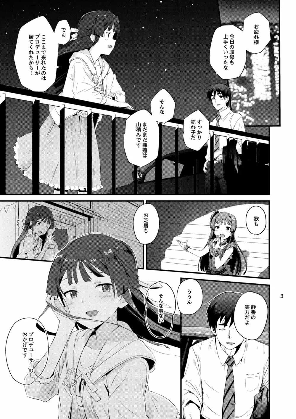 コドナ×モオト - page2