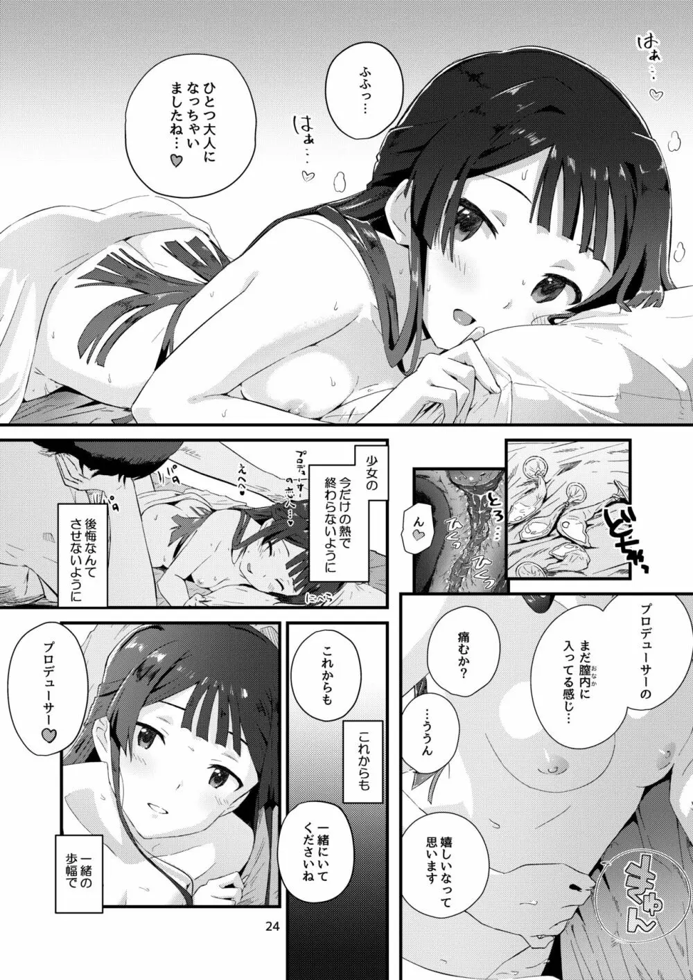 コドナ×モオト - page23