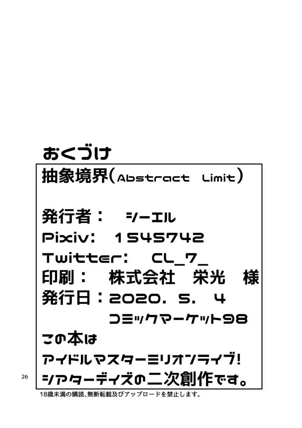 コドナ×モオト - page25