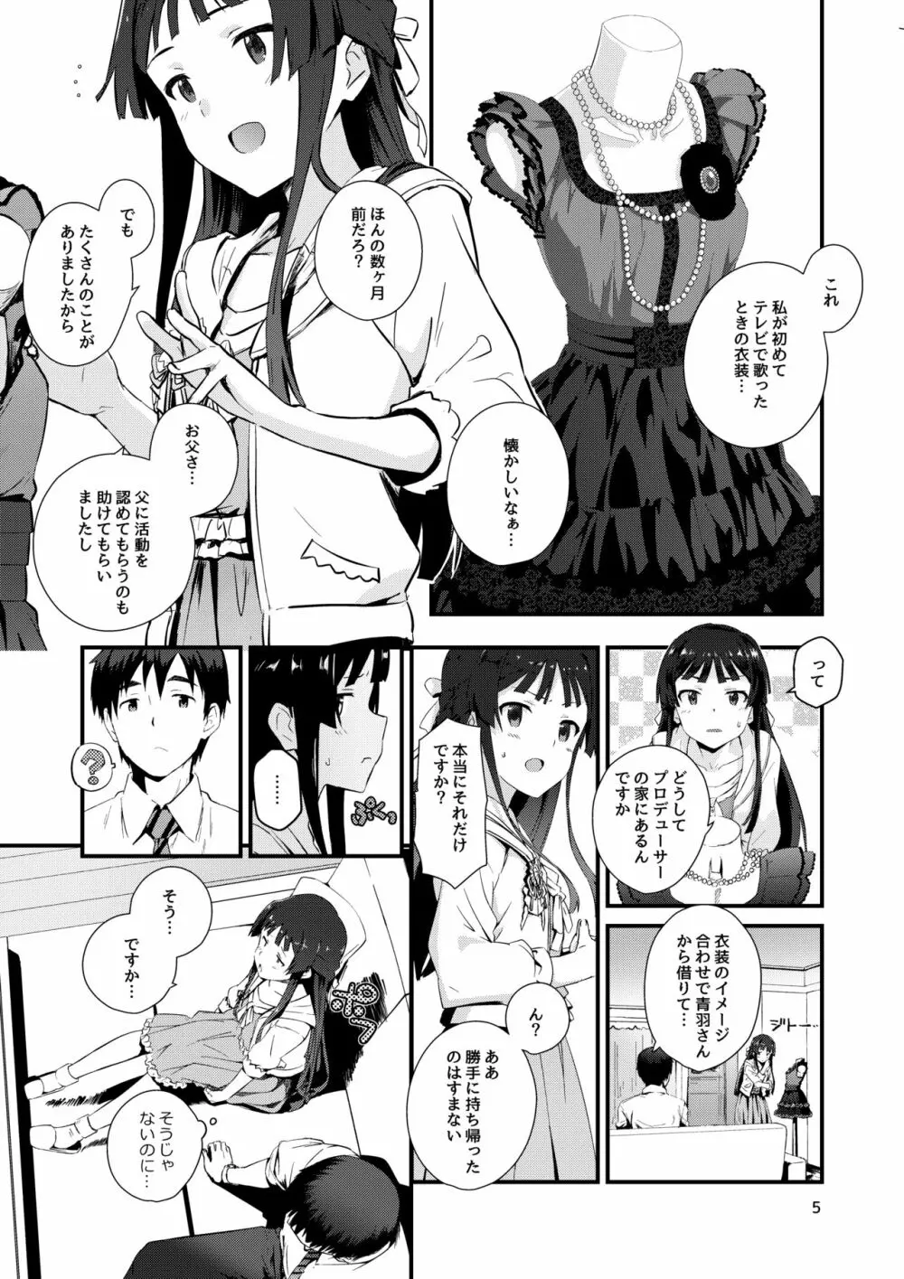 コドナ×モオト - page4