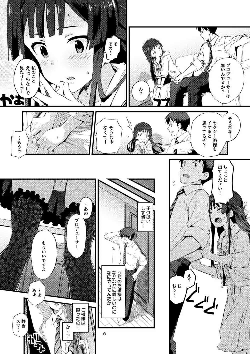 コドナ×モオト - page5