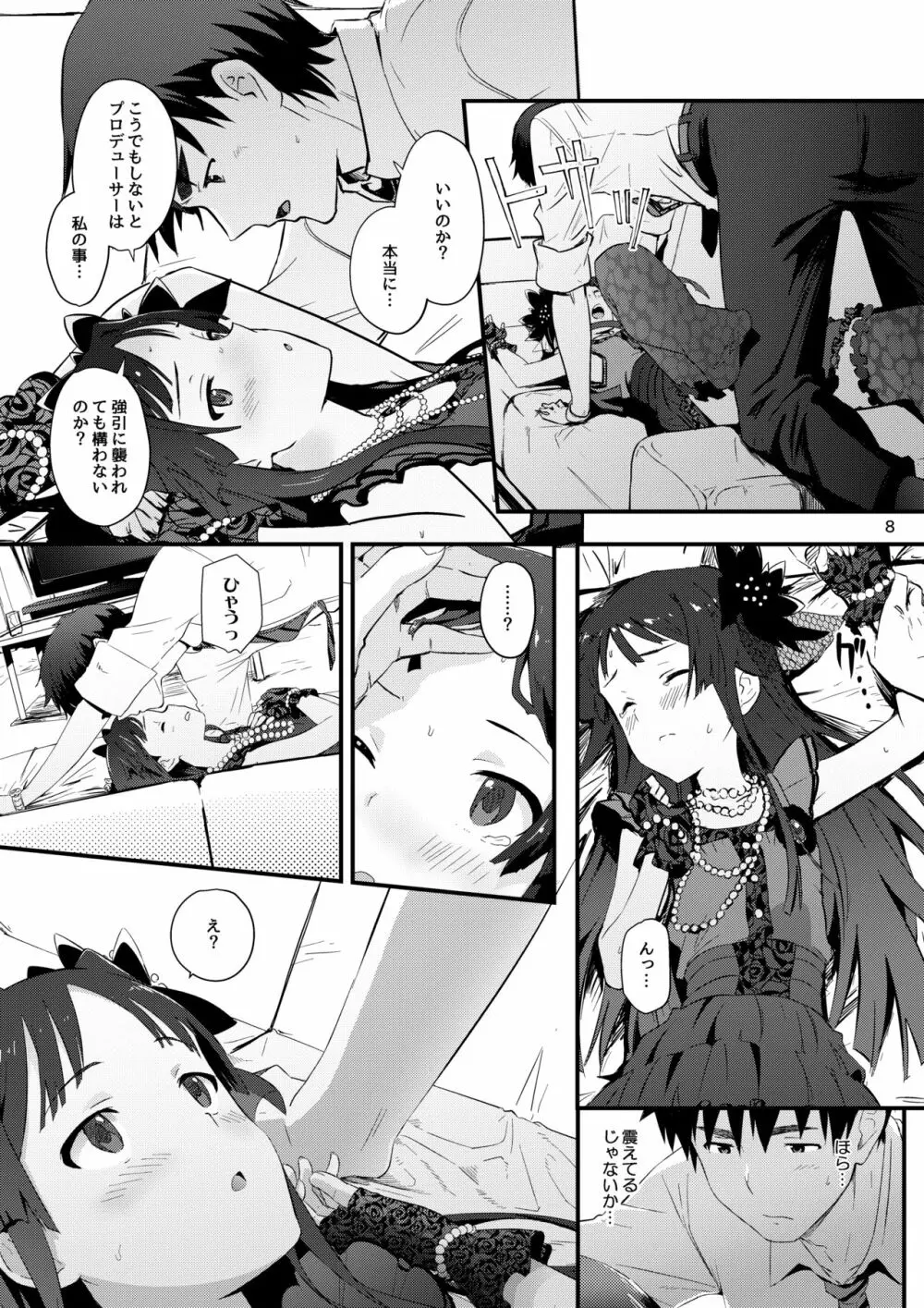 コドナ×モオト - page7