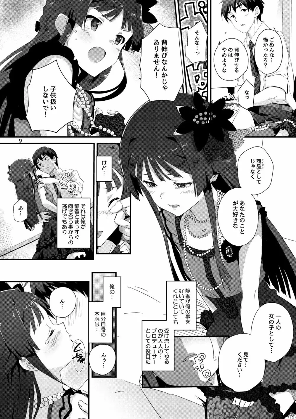 コドナ×モオト - page8