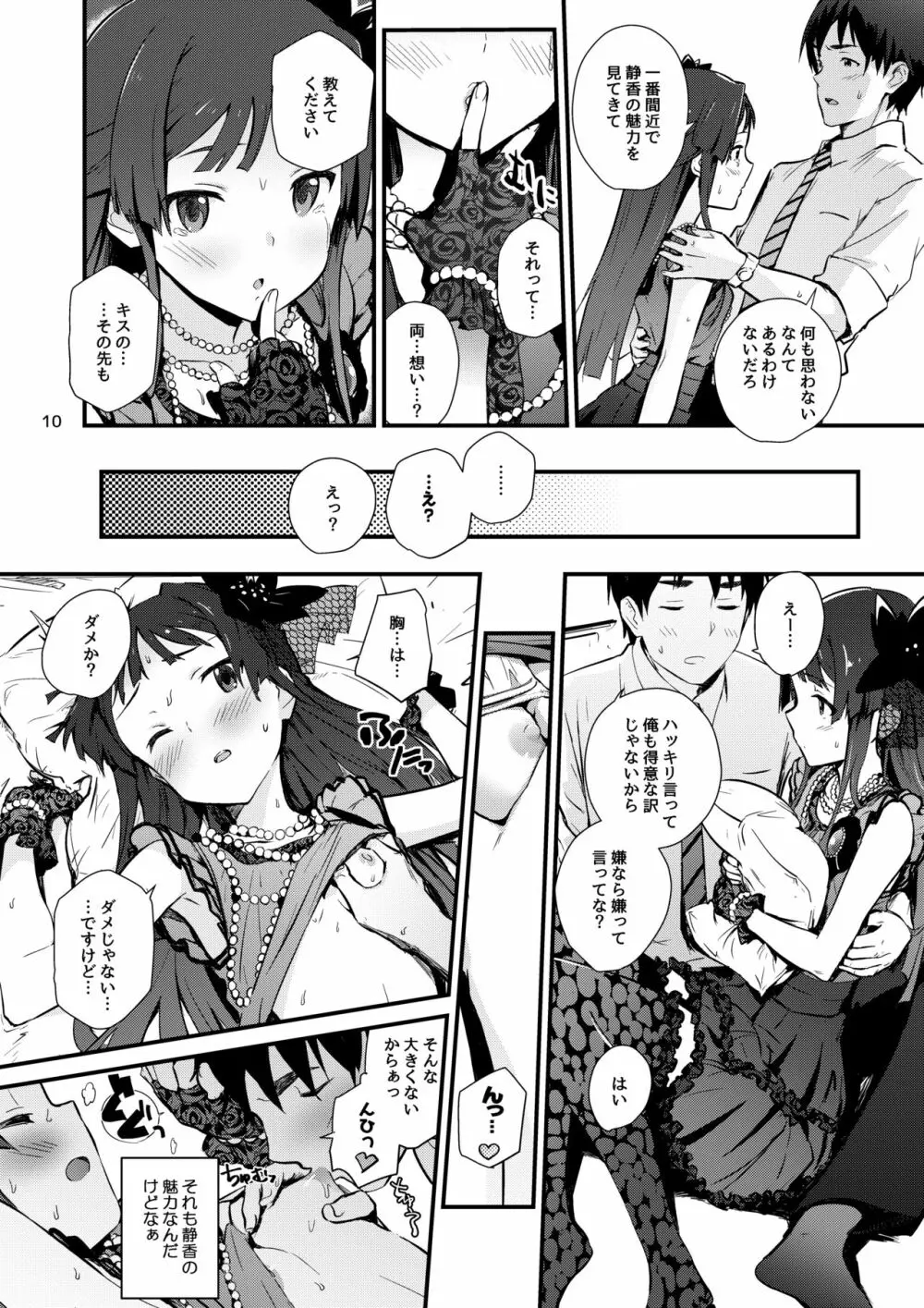 コドナ×モオト - page9