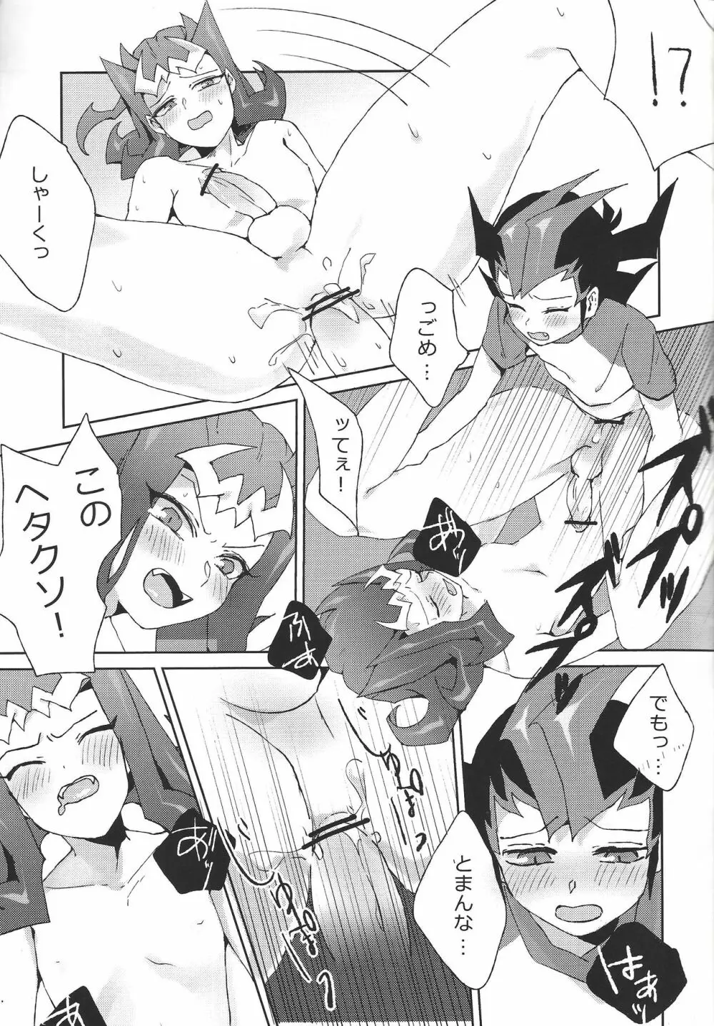 ゆましゃがおとまりする本 - page16