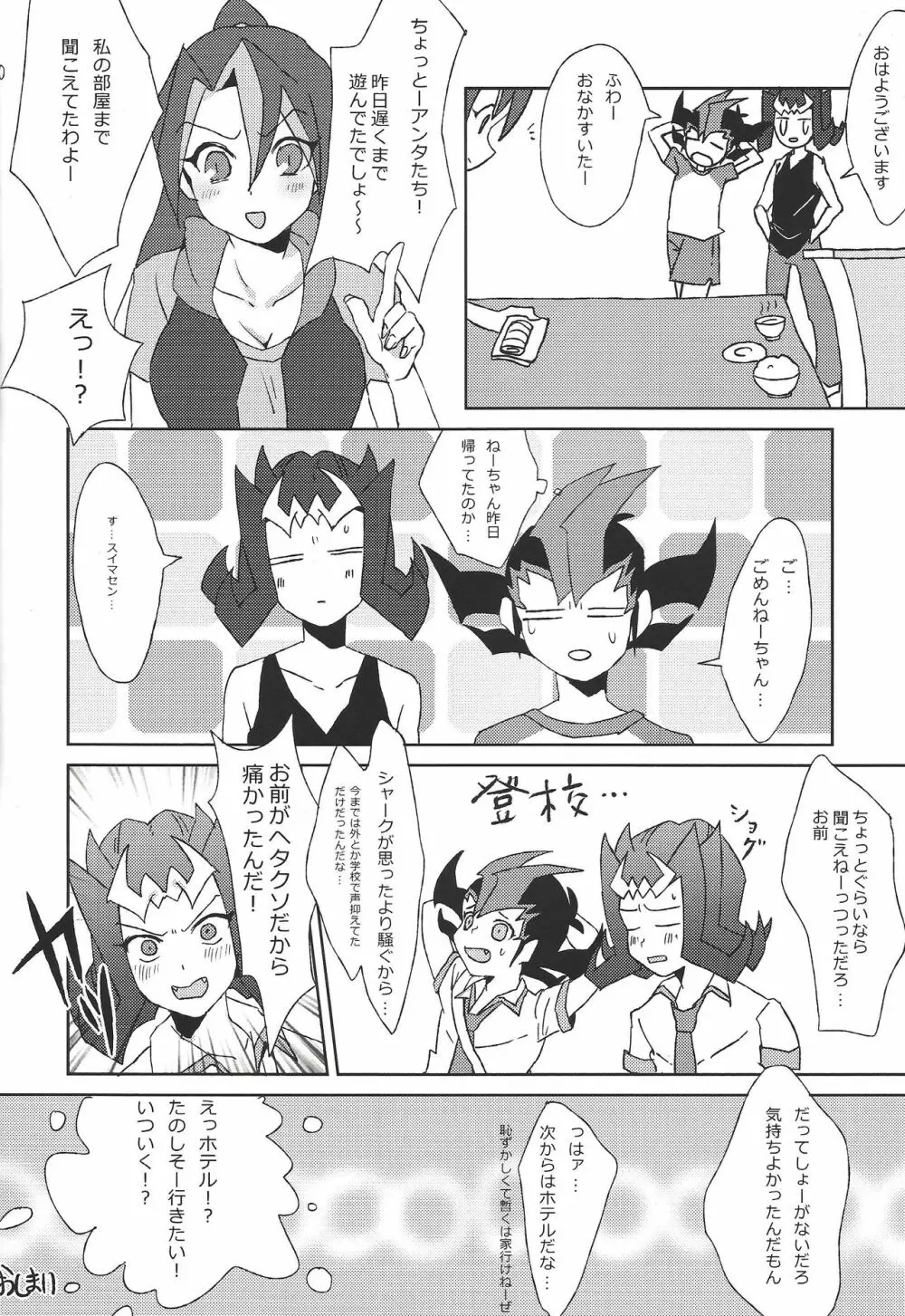 ゆましゃがおとまりする本 - page19