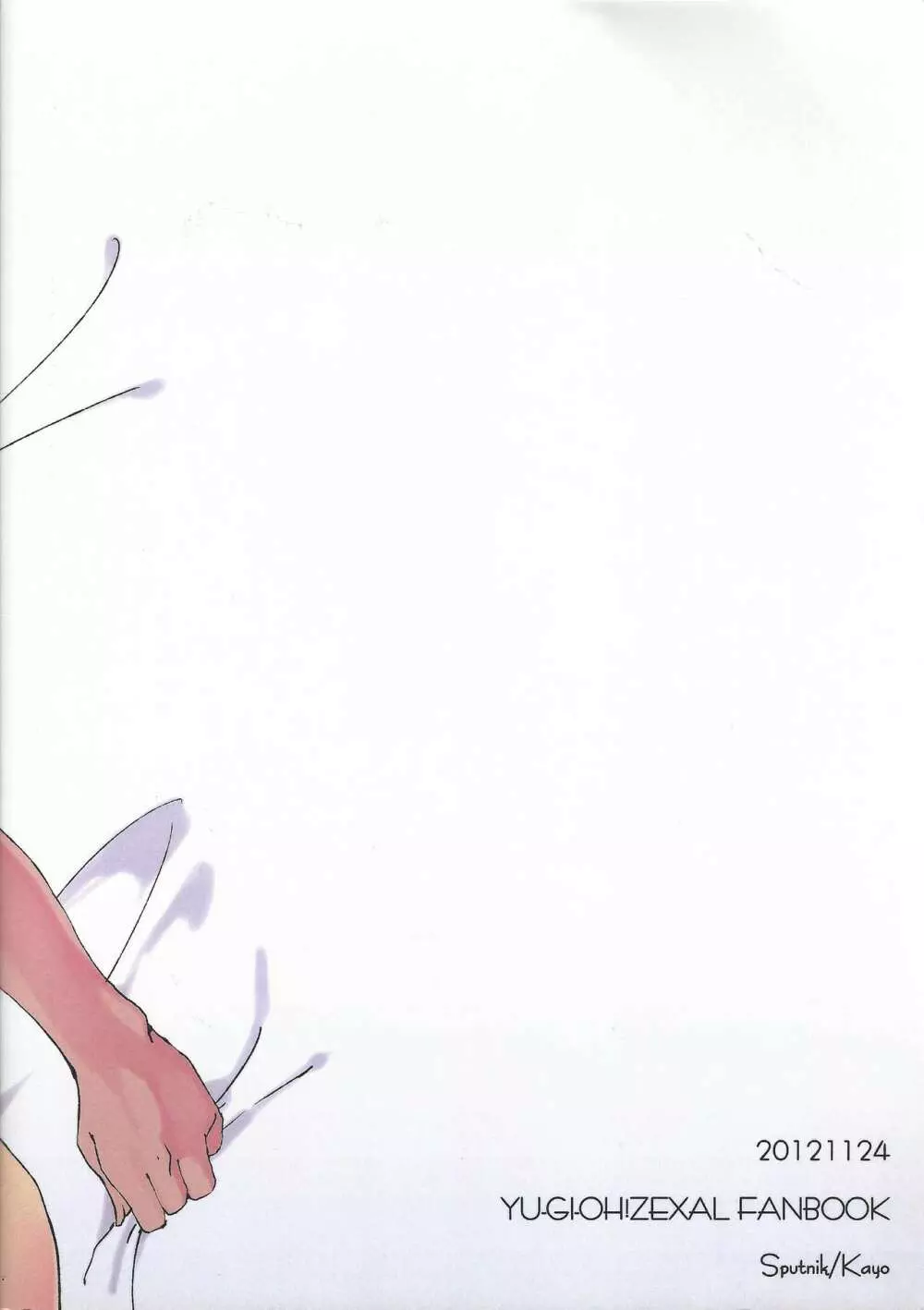 ゆましゃがおとまりする本 - page22