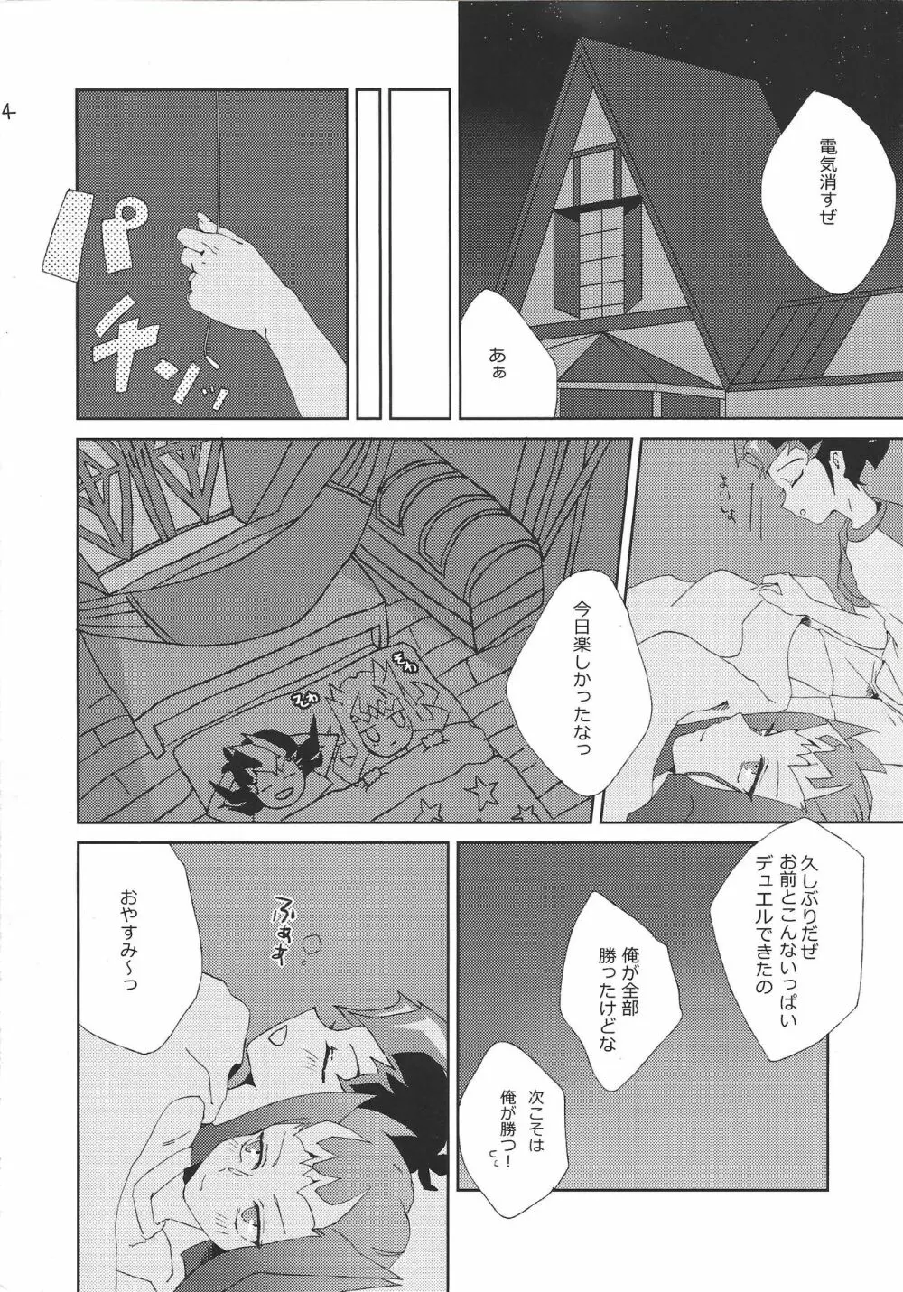 ゆましゃがおとまりする本 - page3