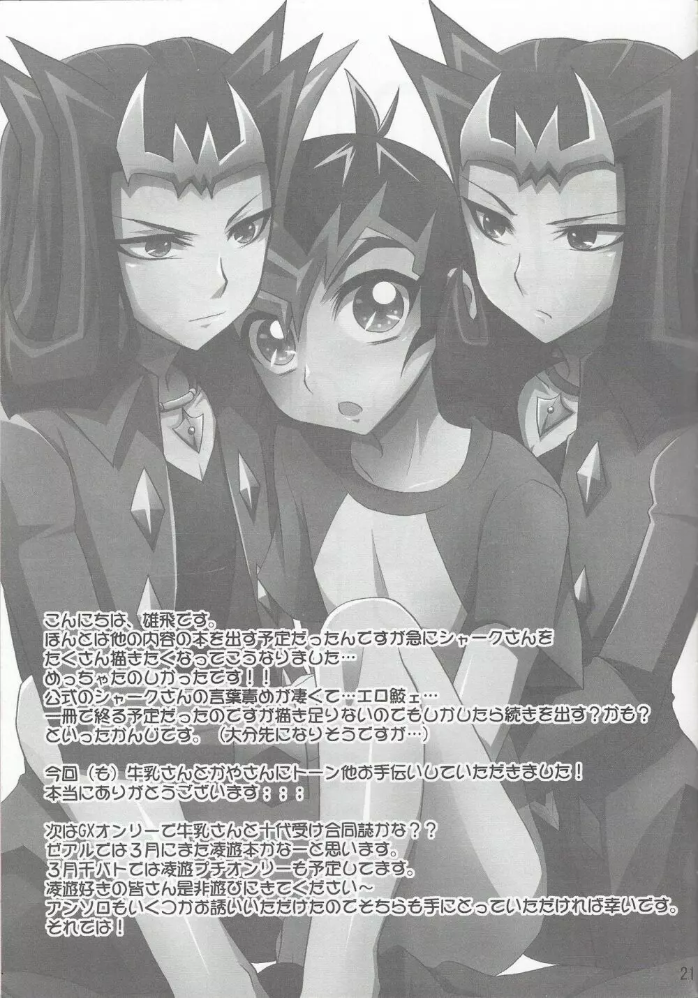 恋しいはずだぜ - page20