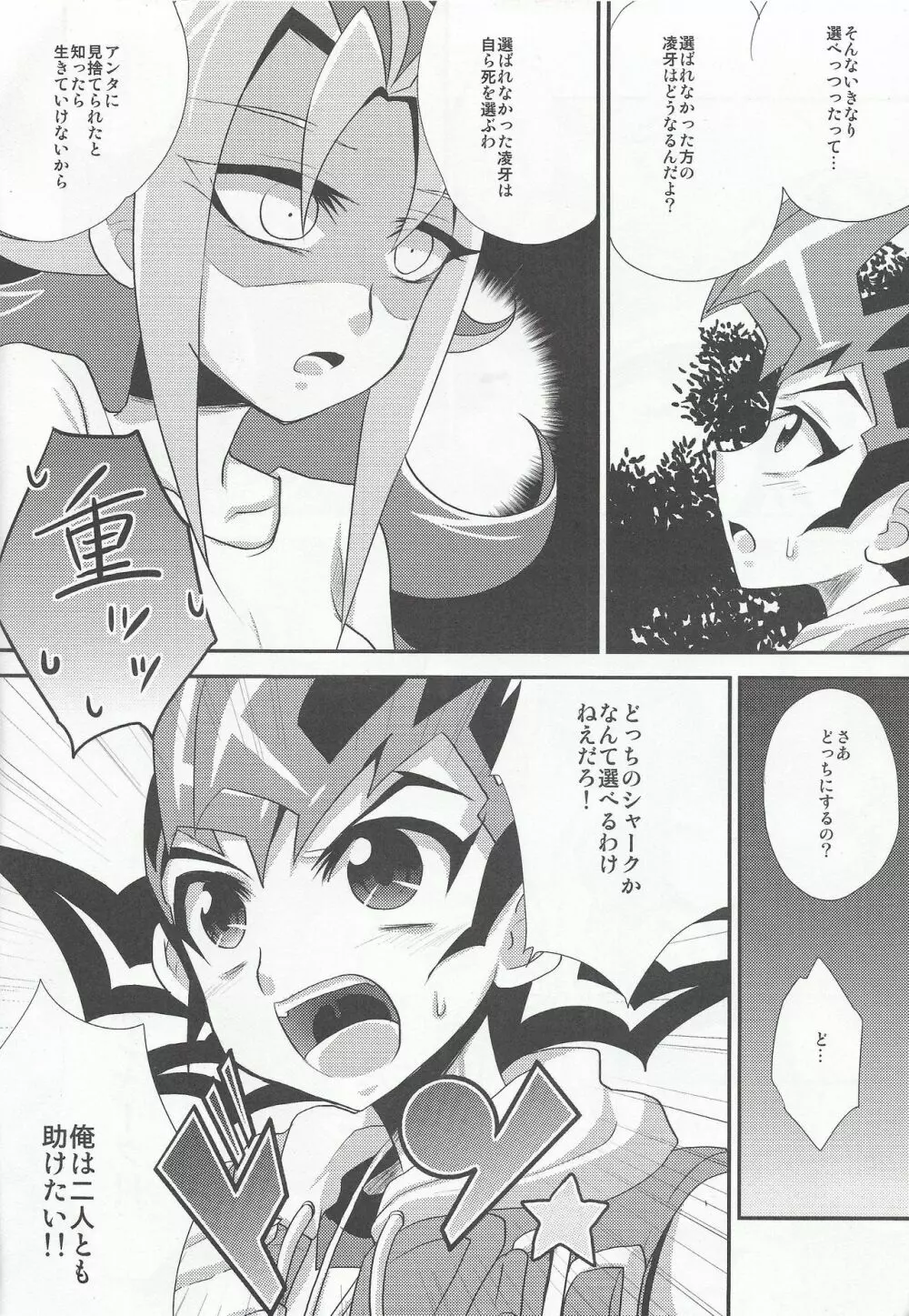 恋しいはずだぜ - page3
