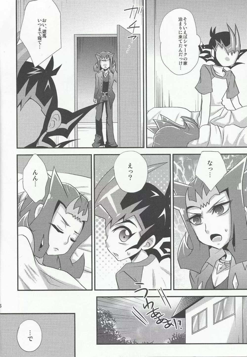 恋しいはずだぜ - page5