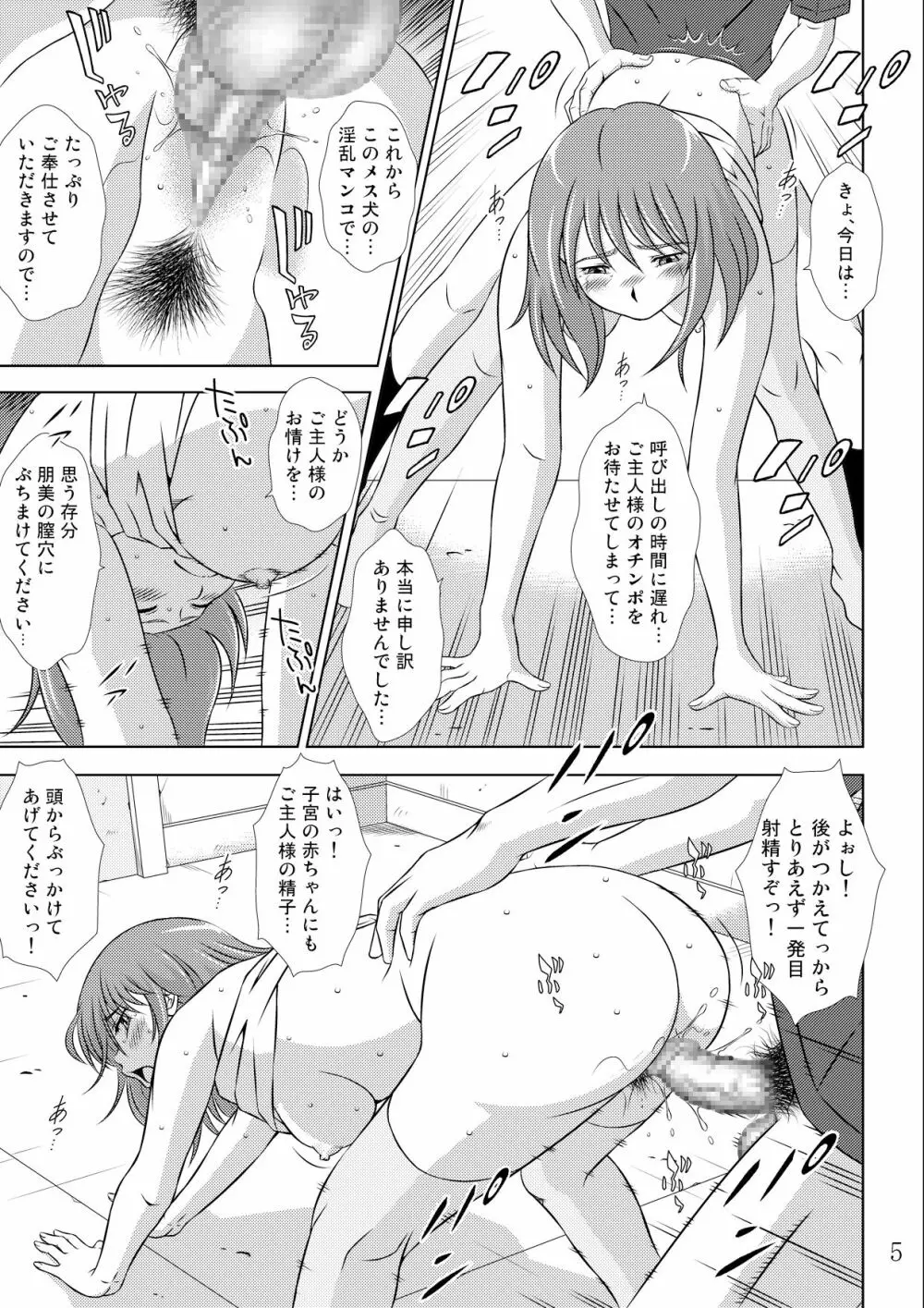 堕ちていく日II 第2話 - page7