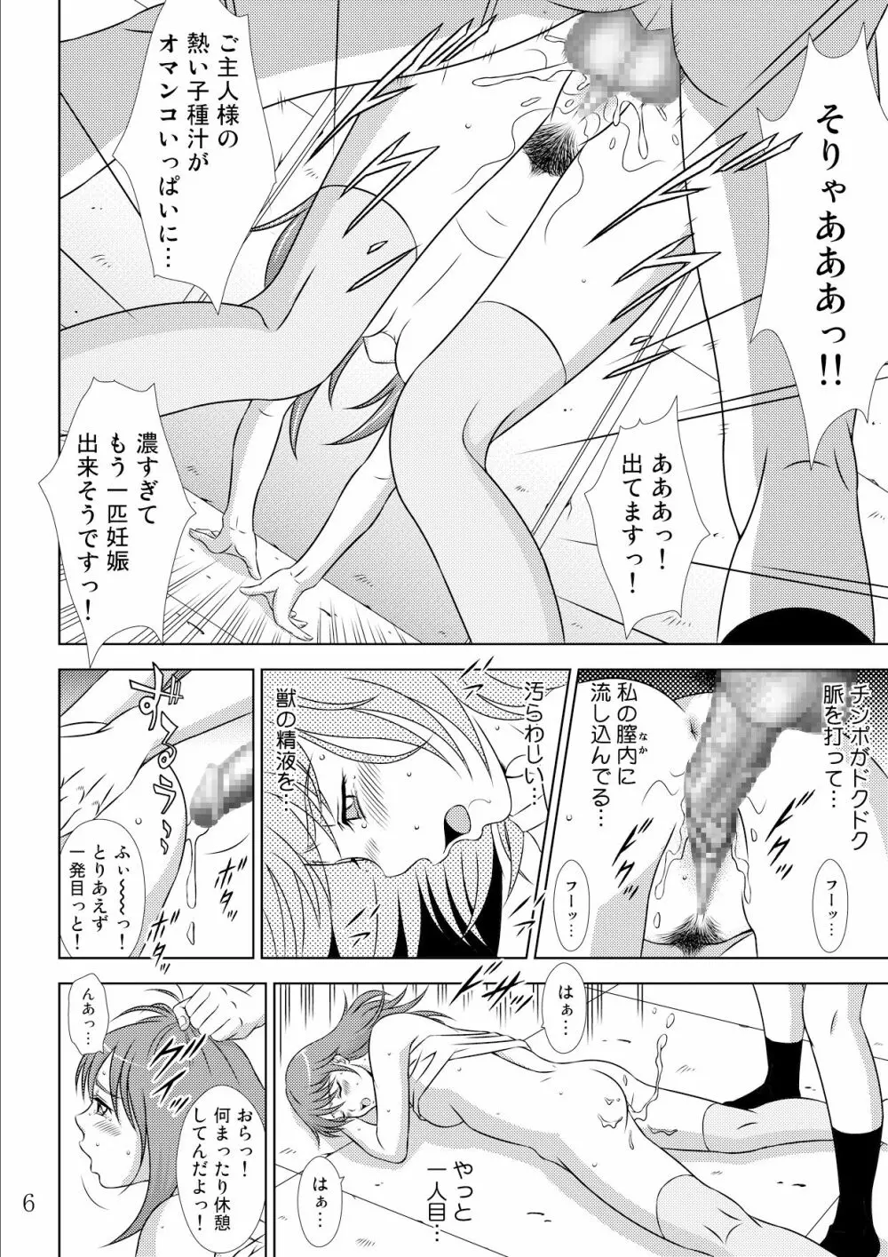 堕ちていく日II 第2話 - page8