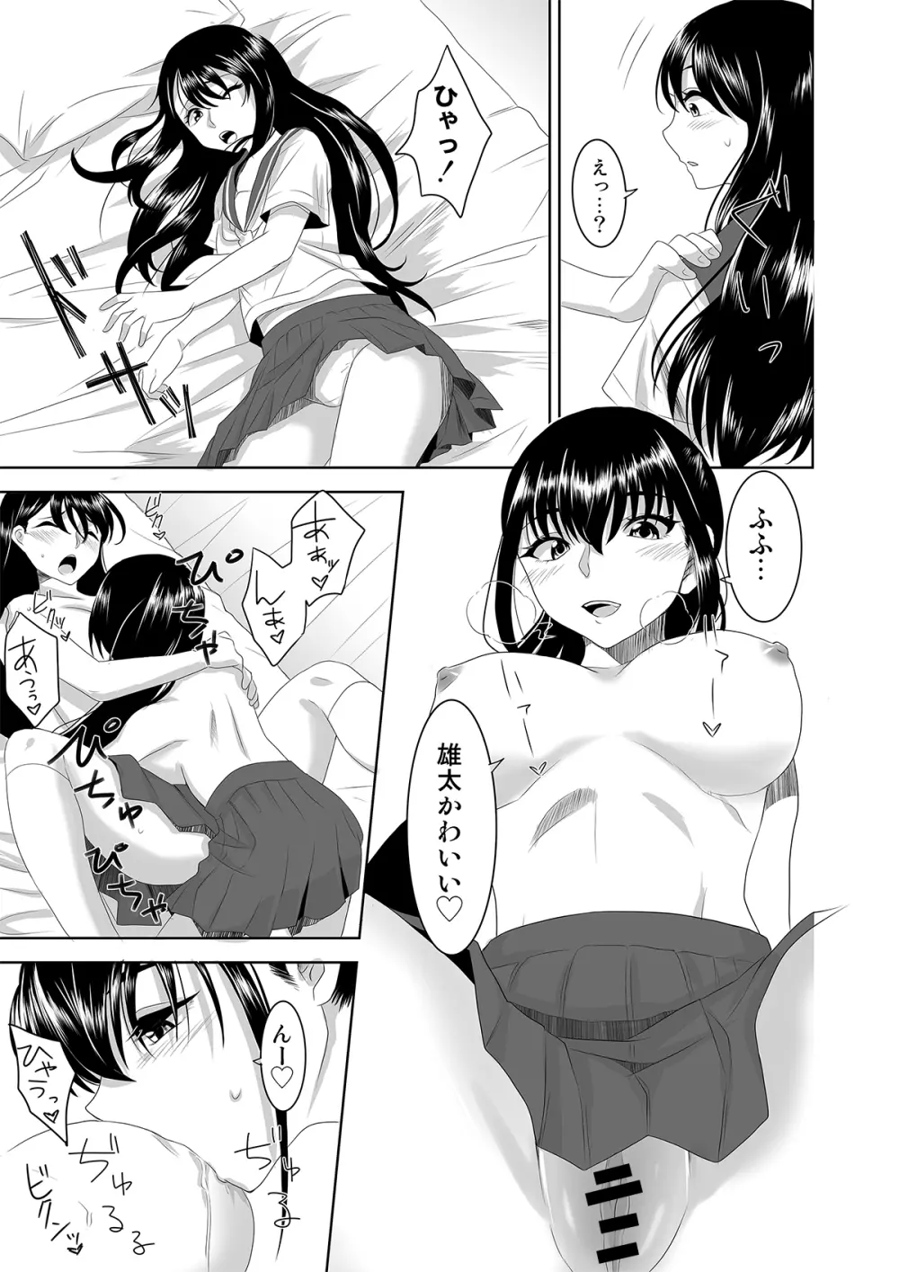 ようこそ! 浅国神社へ - page17