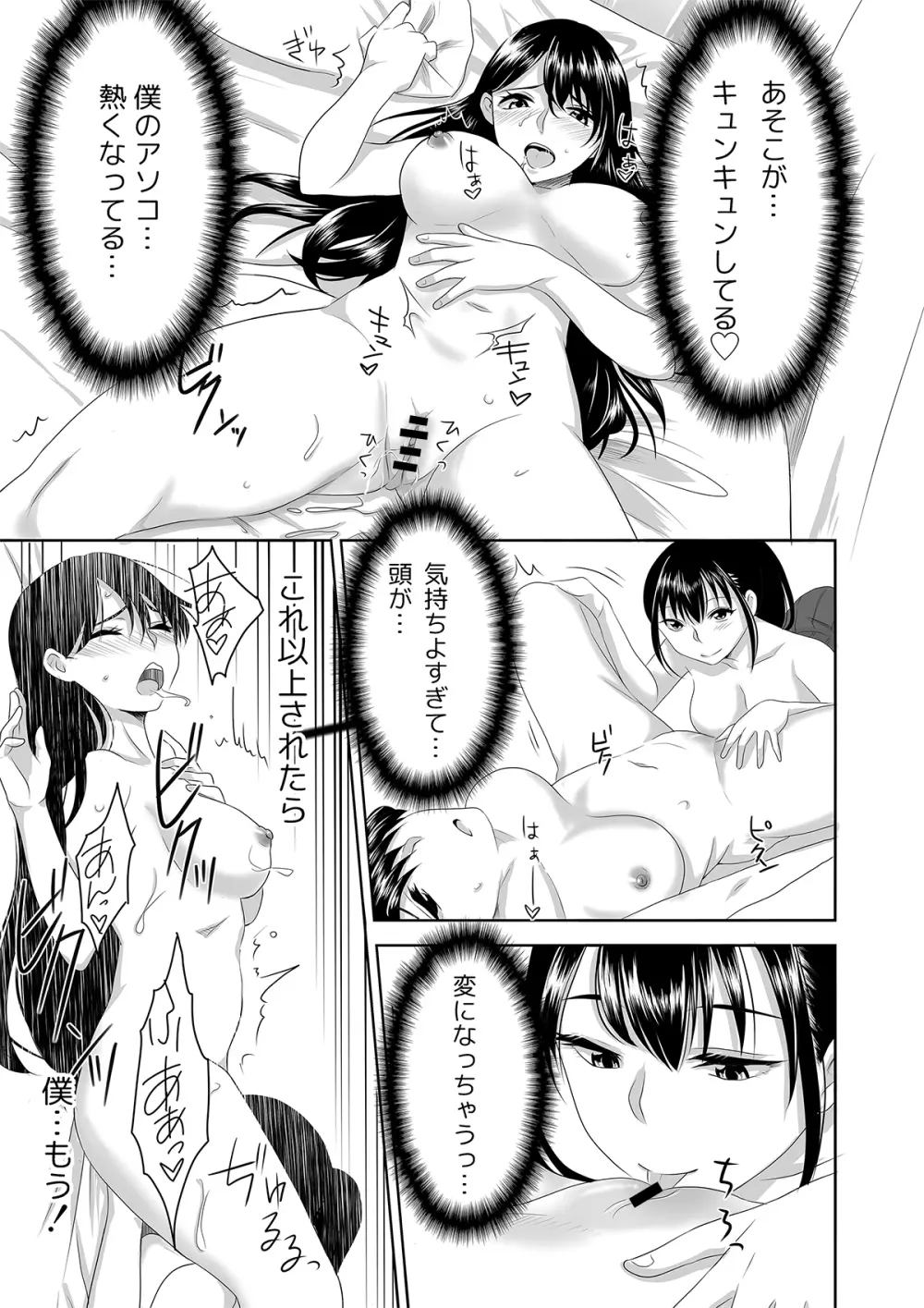 ようこそ! 浅国神社へ - page19