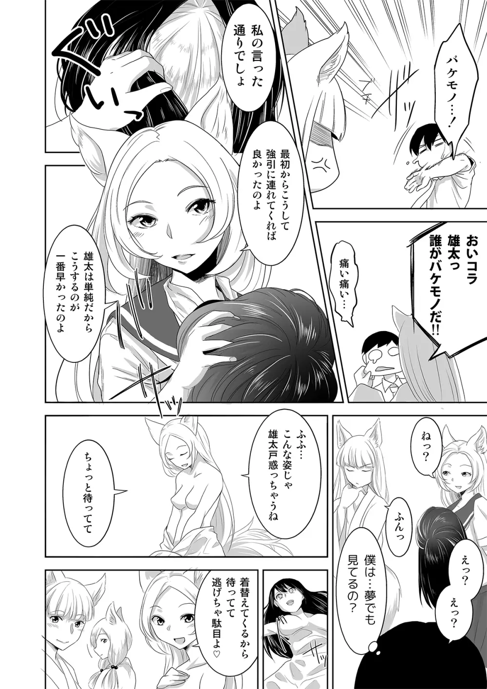 ようこそ! 浅国神社へ - page2