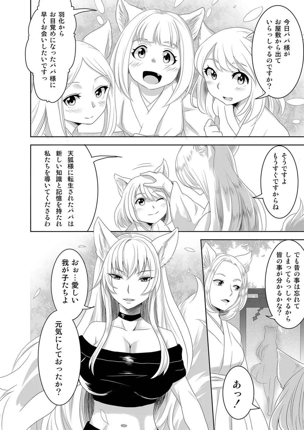 ようこそ! 浅国神社へ - page32