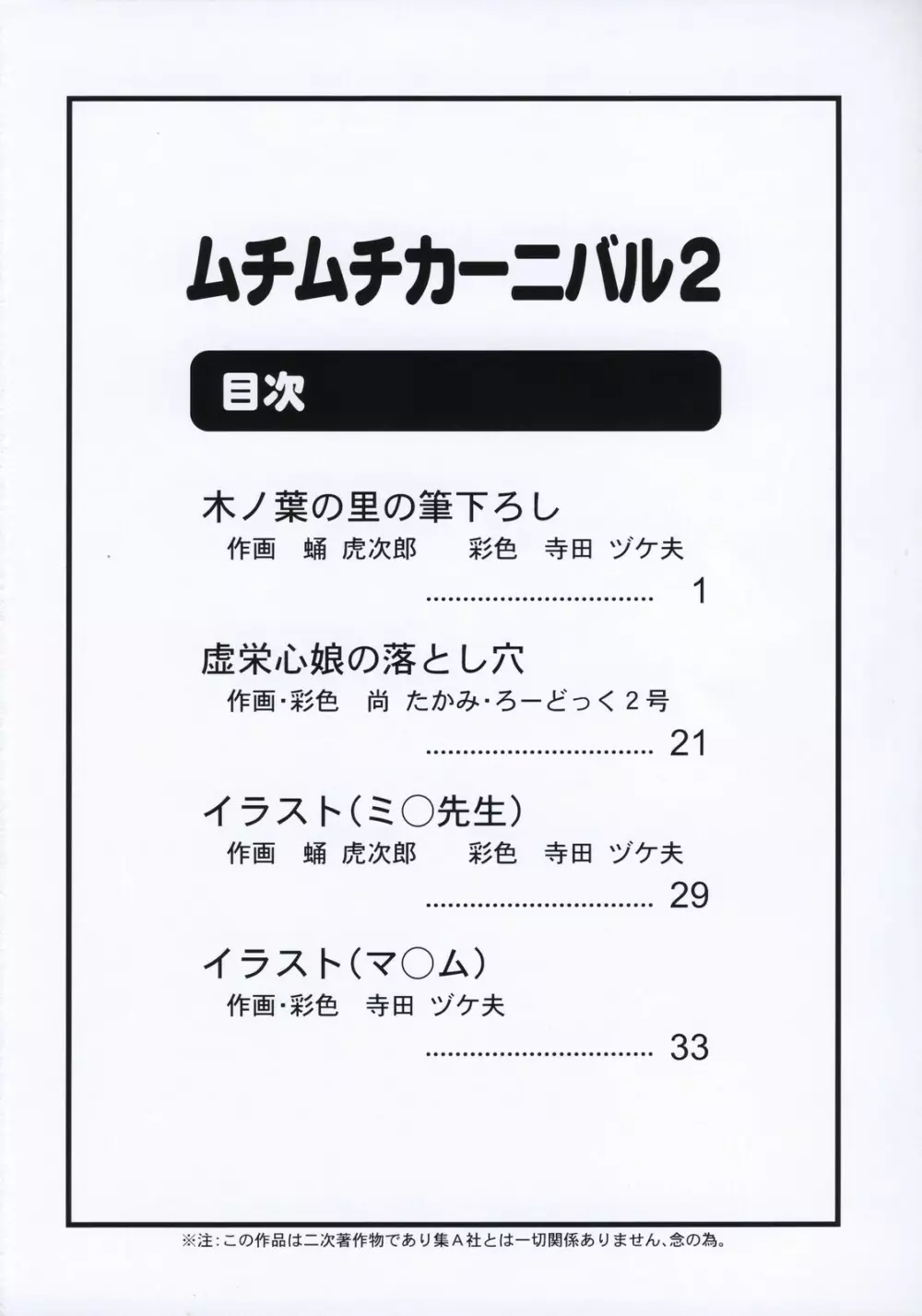 ムチムチカー二バル2 - page2