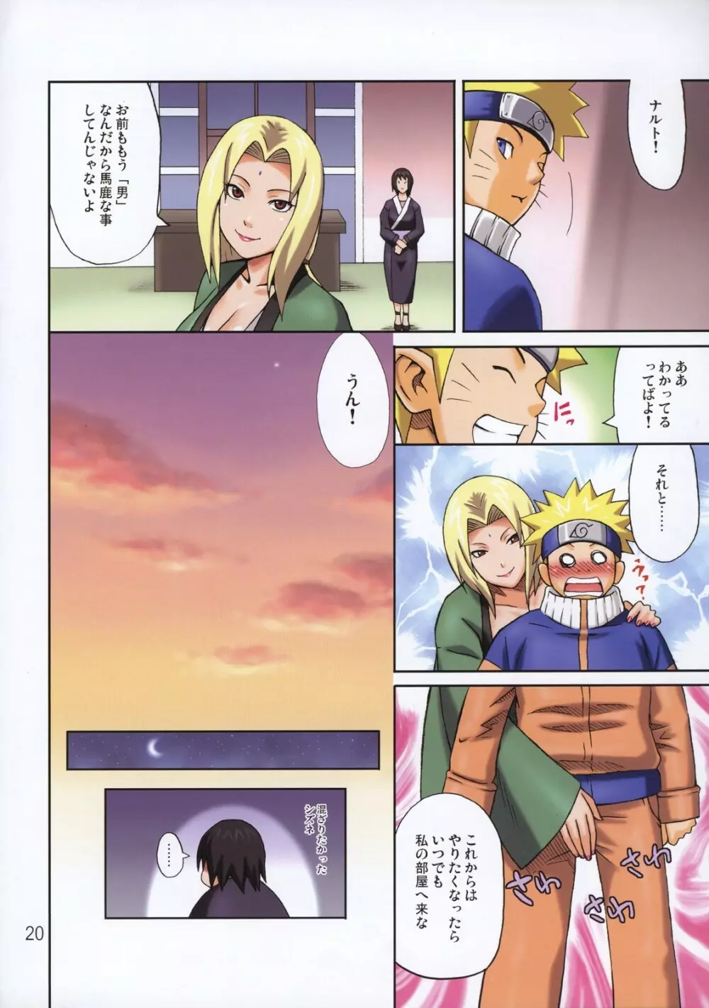 ムチムチカー二バル2 - page22