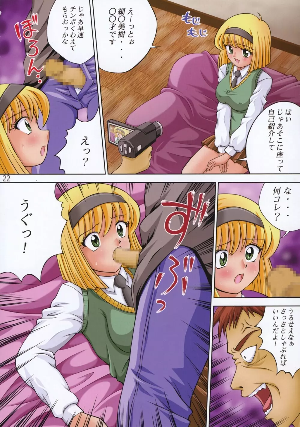 ムチムチカー二バル2 - page24